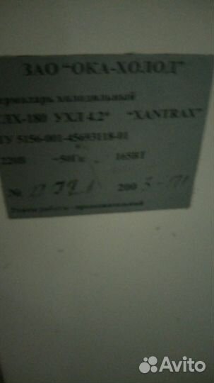 Морозильная камера бу