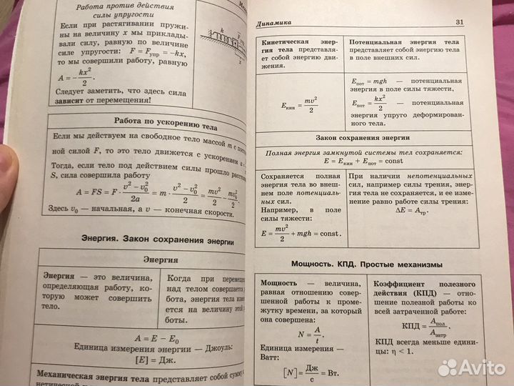 Справочник по физике к егэ