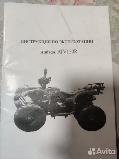 Квадрацикл армада 150
