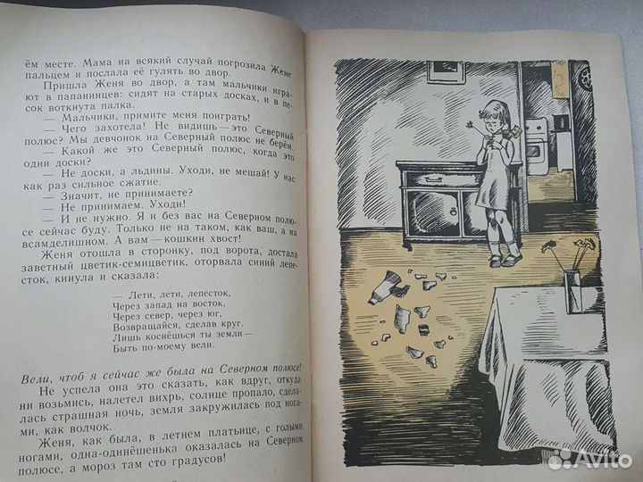 Любимое: 1986 год Цветик семецветик ретро