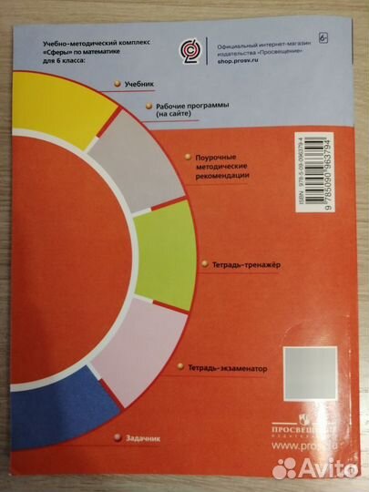 Математика 6 класс задачник Е. А. Бунимович