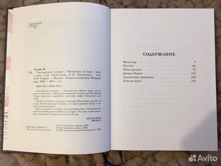 Натаниэль Готорн Книги