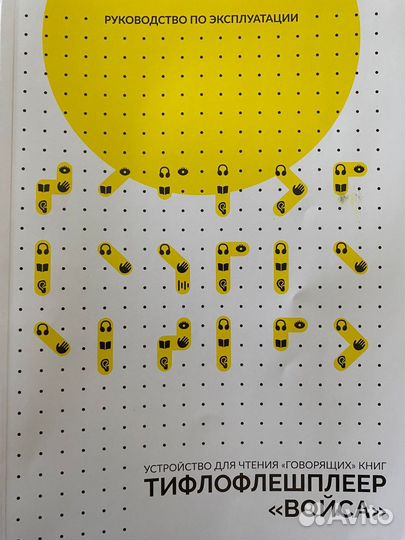 Устройство для чтения говорящих книг