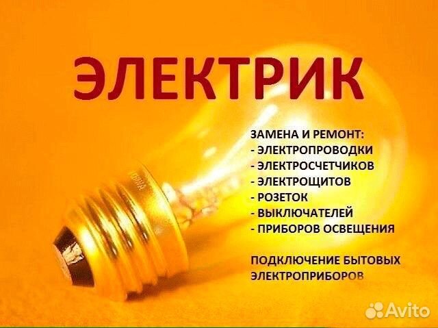 Услуги высококвалифицированных электриков