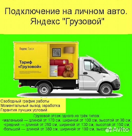 Водитель Яндекс.Грузовой со свои авто на выходные