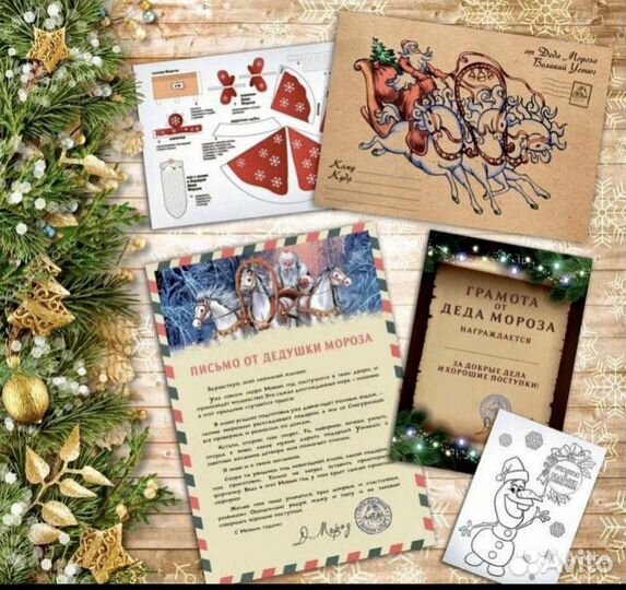 Письмо от Деда Мороза