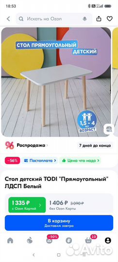 Стол и стул детские