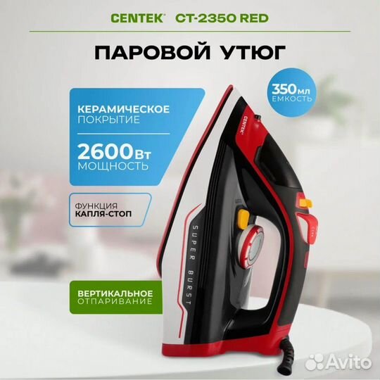 Утюг centek CT-2350