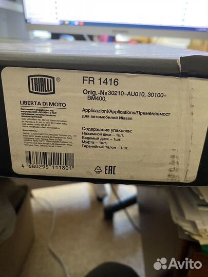 Комплект сцепления trialli 1416