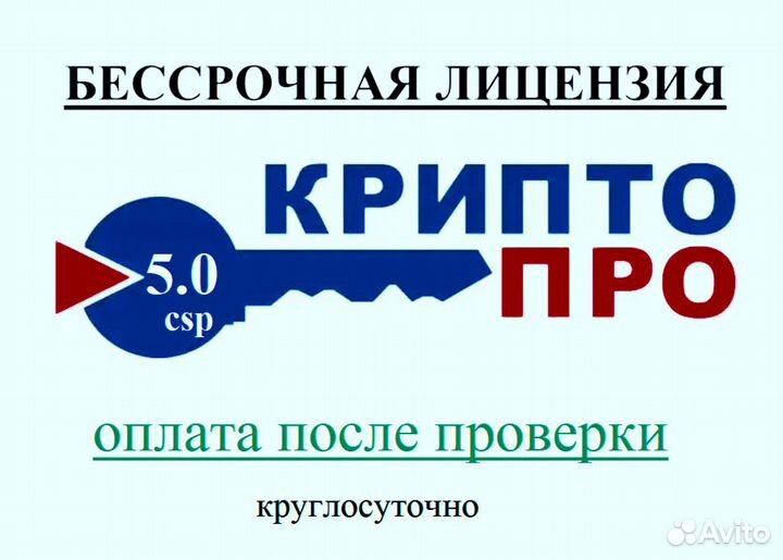 Крипто про ключ бессрочный 5.0