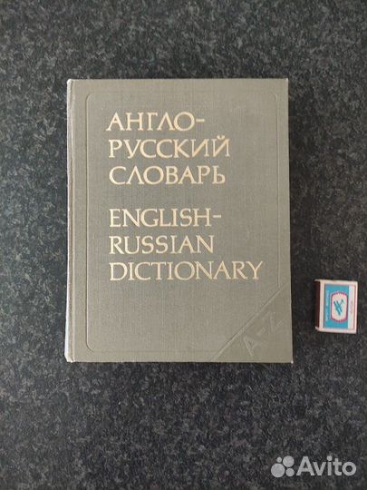 Англо-русский словарь Мюллер 53000 слов