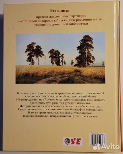 Книга Шедевры русской живописи. Состояние новой
