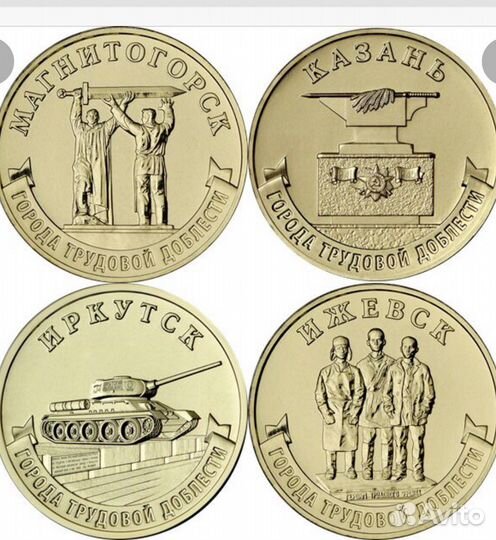 Юбилейные монеты 10 рублей