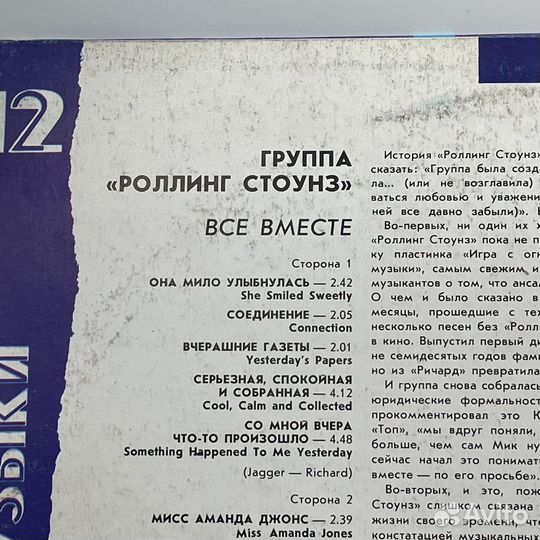 Винил Роллинг стоунз все вместе (Сзр)