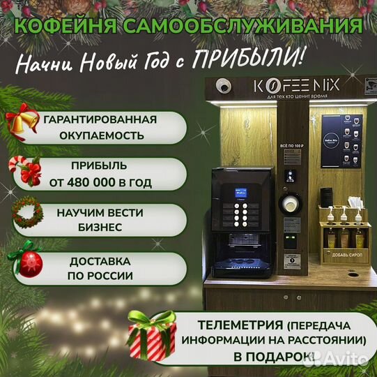 Готовый бизнес кофейня самообслуживания