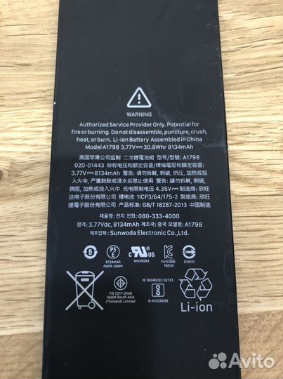 iPad Pro 10.5 Аккумулятор