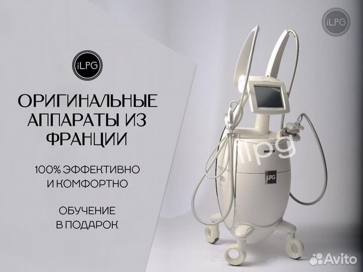 Аппарат LPG Cellu M6 Integral Франция
