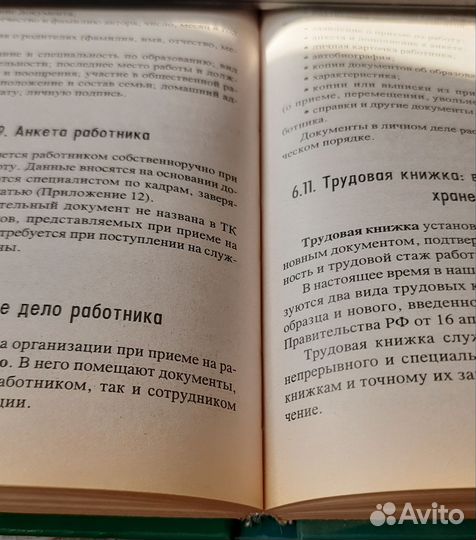 Делопроизводство. Учебник