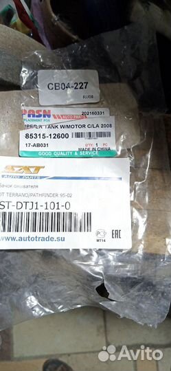 Бачек омывателя лобового стекла Ниссан Террано