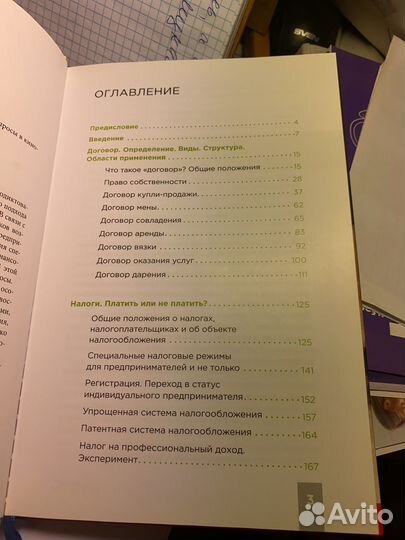 Книга по племенному разведению. Вопросы и ответы