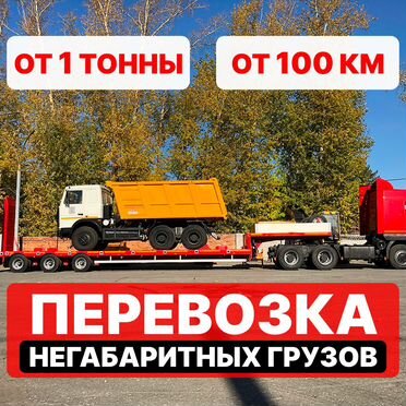 Негабаритные грузоперевозки трал