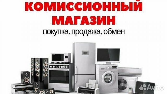 Скупка бытовой техники в Улан-Удэ | Услуги | Авито