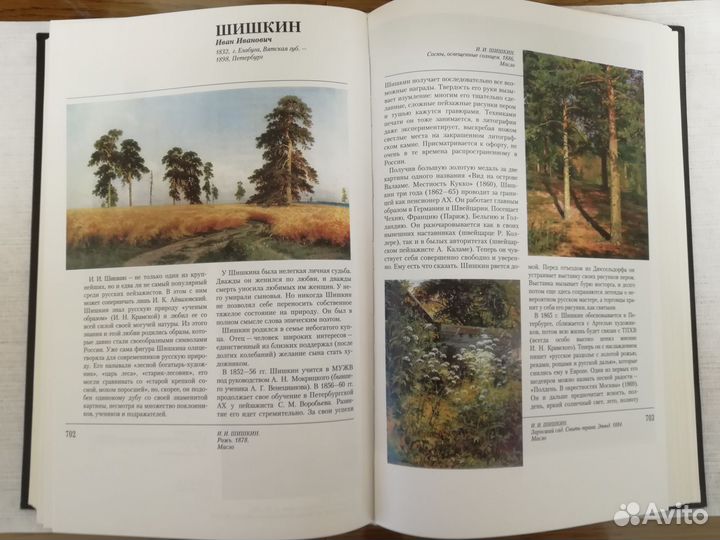 Энциклопедия Русские художники