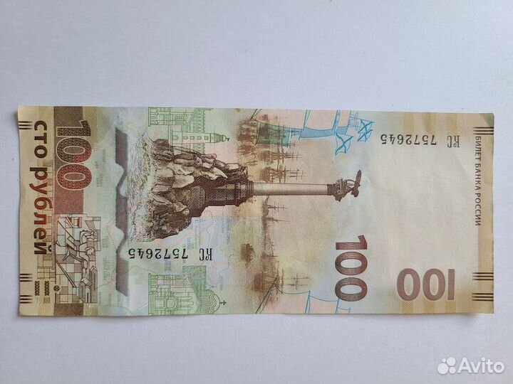 Купюра сто рублей, юбилейная