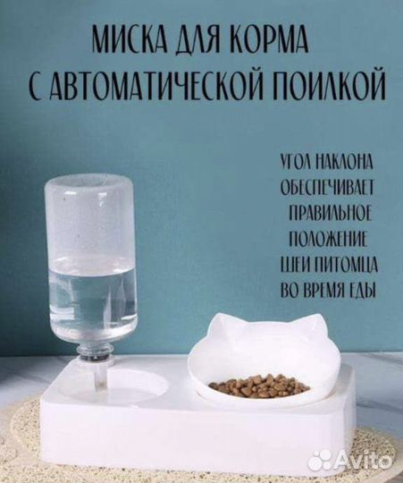 Посуда с автопоилкой для животных