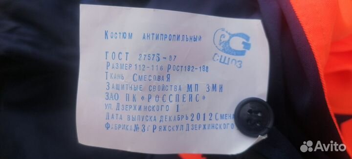 Костюм Антипропильный (куртка и полукомбинезон)