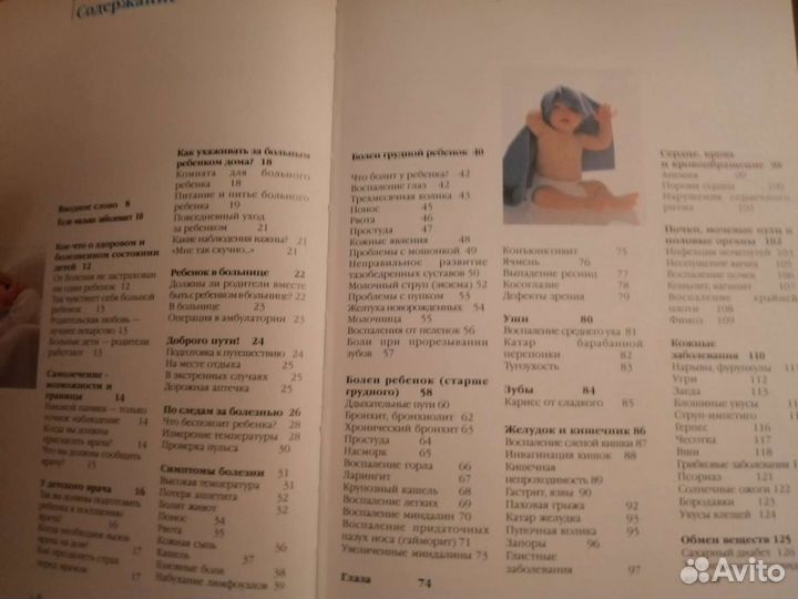 Детские болезни. Практический справочник. Гельмут