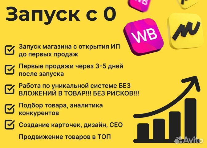 Обучение Wildberries и наставничество с гарантией