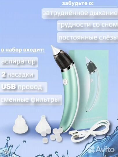 Аспиратор соплеотсос новый