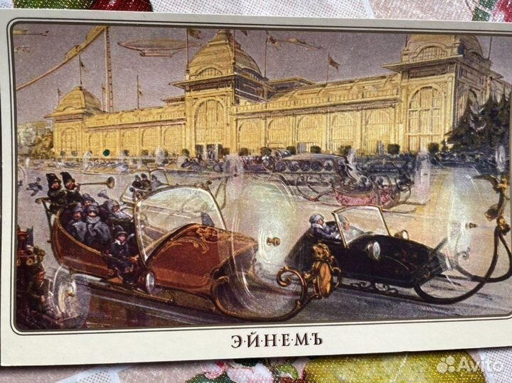 Календарики ссср, открытка Эйнемъ