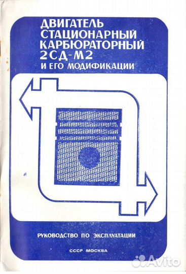 Руководство по эксплуатации 2сд-М2