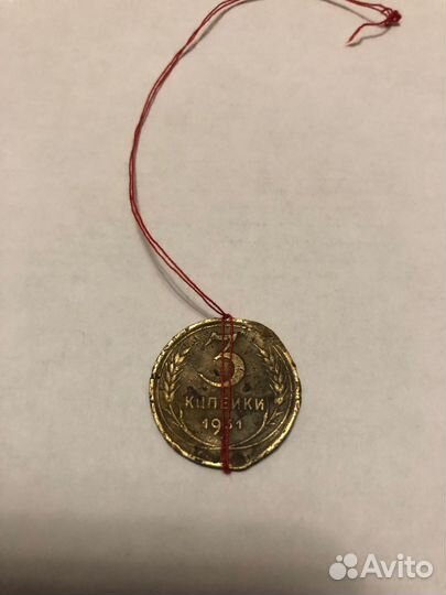 3 копейки 1931 года брак поворот