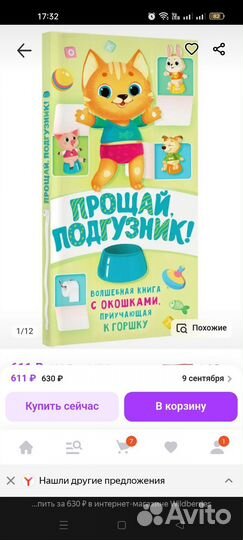 Книги для приучения к горшку