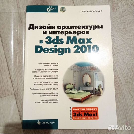 Самоучитель 3-ds max и Photoshop