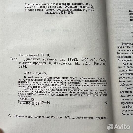 Дневники военных лет Вишневский