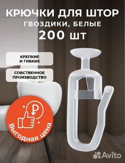 Крючок-гвоздик для шинного потолочного карниза бел