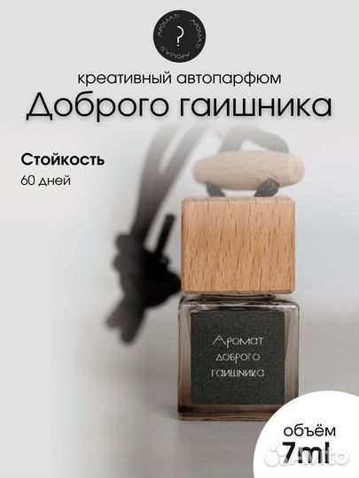 Автопарфюм