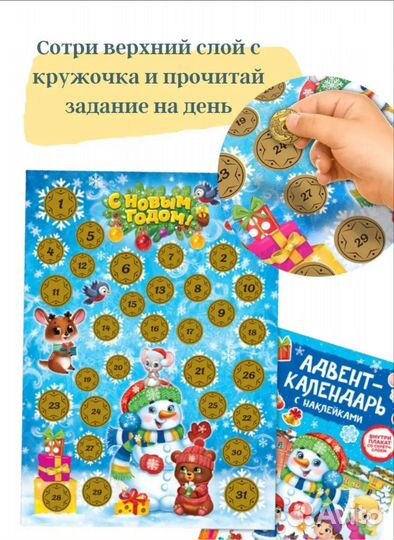 Адвент календарь с игрушкой