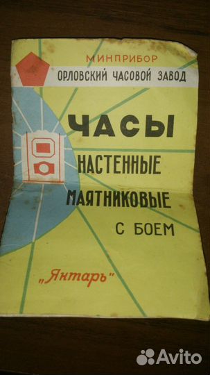 Продаю часы Янтарь с боем и маятником СССР 69г