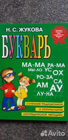 Логопед Подготовка к школе