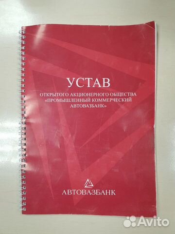 Устав Автовазбанка