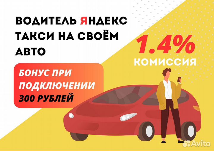 Водитель Такси Яндекс