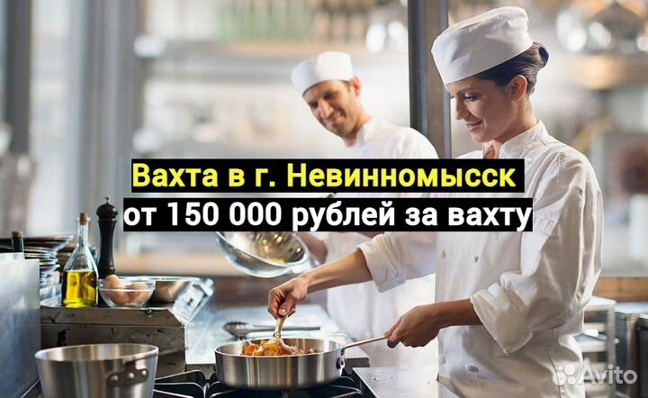 Кухонный работник Вахта