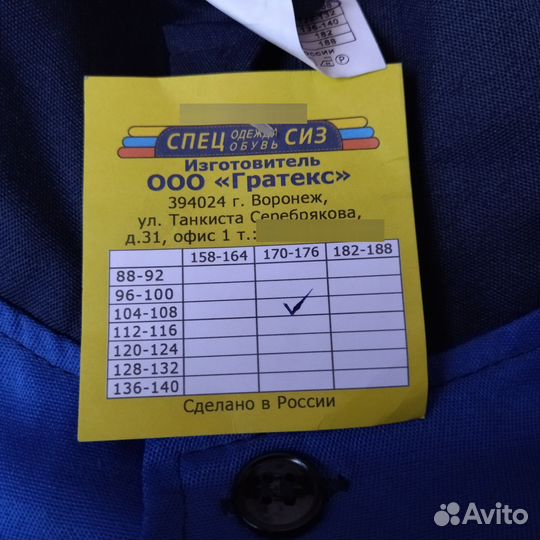 Рабочая спецодежда мужская