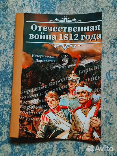 Журнал «Отечественная война 1812 года»