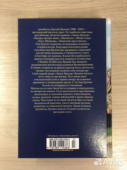 Арчибальд Кронин «Замок Броуди»